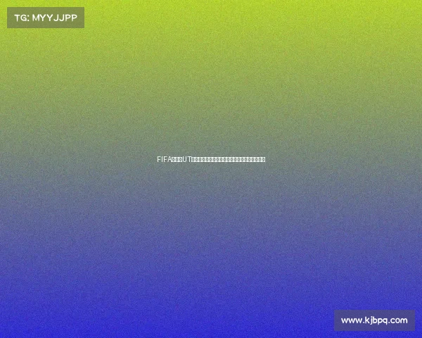 FIFA世界杯UT转会市场风云再起球员交易策略与阵容重塑解析