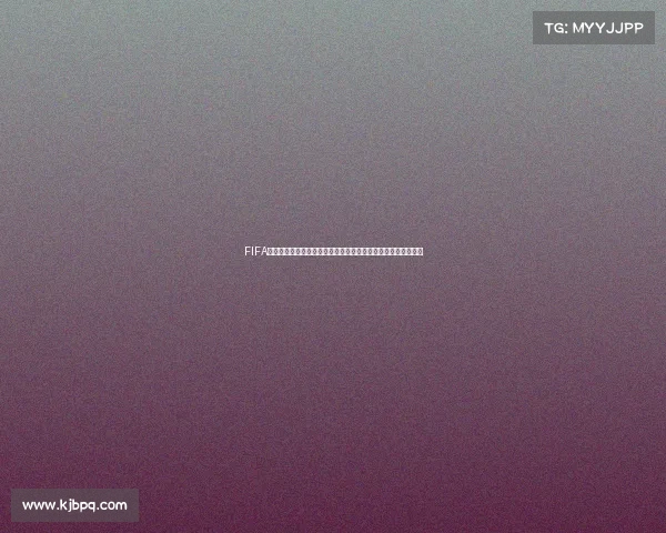 FIFA世界杯兑换码最新获取方法与使用攻略大全详解全解析汇总指南