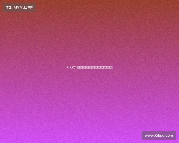 FIFA21带体验世界杯绿茵赛场巅峰对决激情再现盛宴冠军之路