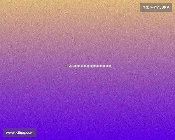 FIFA4世界杯消失引热议电竞足球时代或将重塑未来格局走向何处